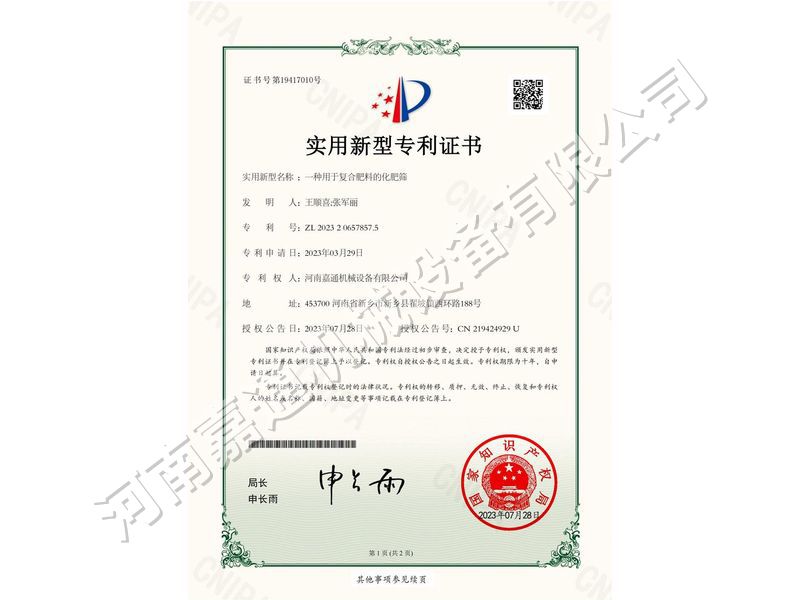 實(shí)用新型證書