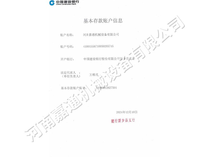 基本存款賬戶信息